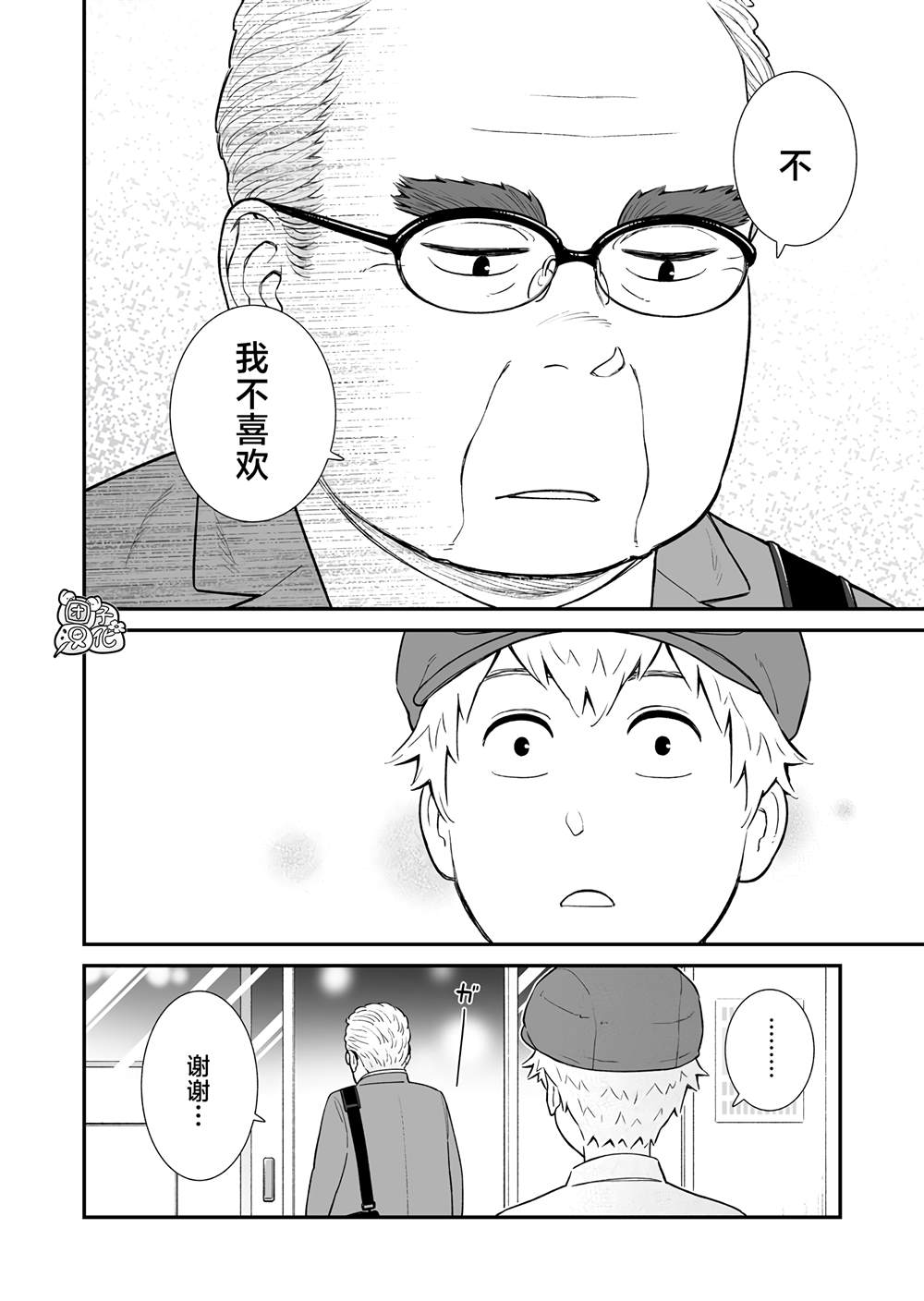 《蛋糕店打工仔与中年男客人的萍水相逢》漫画最新章节第1话免费下拉式在线观看章节第【6】张图片