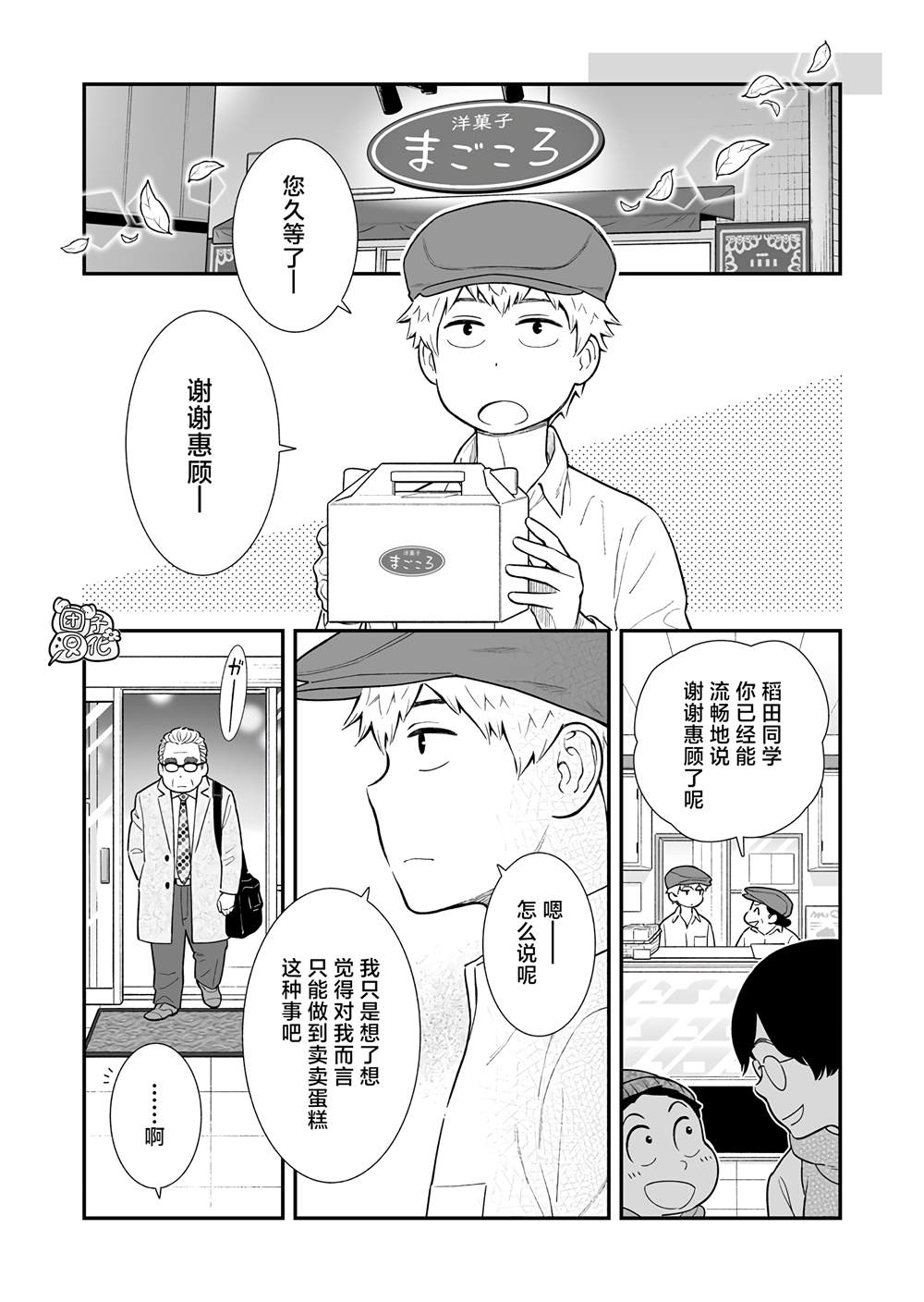 《蛋糕店打工仔与中年男客人的萍水相逢》漫画最新章节第1话免费下拉式在线观看章节第【23】张图片