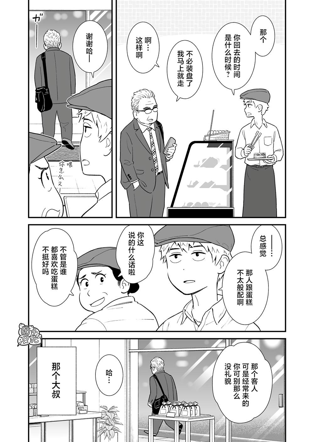 《蛋糕店打工仔与中年男客人的萍水相逢》漫画最新章节第1话免费下拉式在线观看章节第【3】张图片