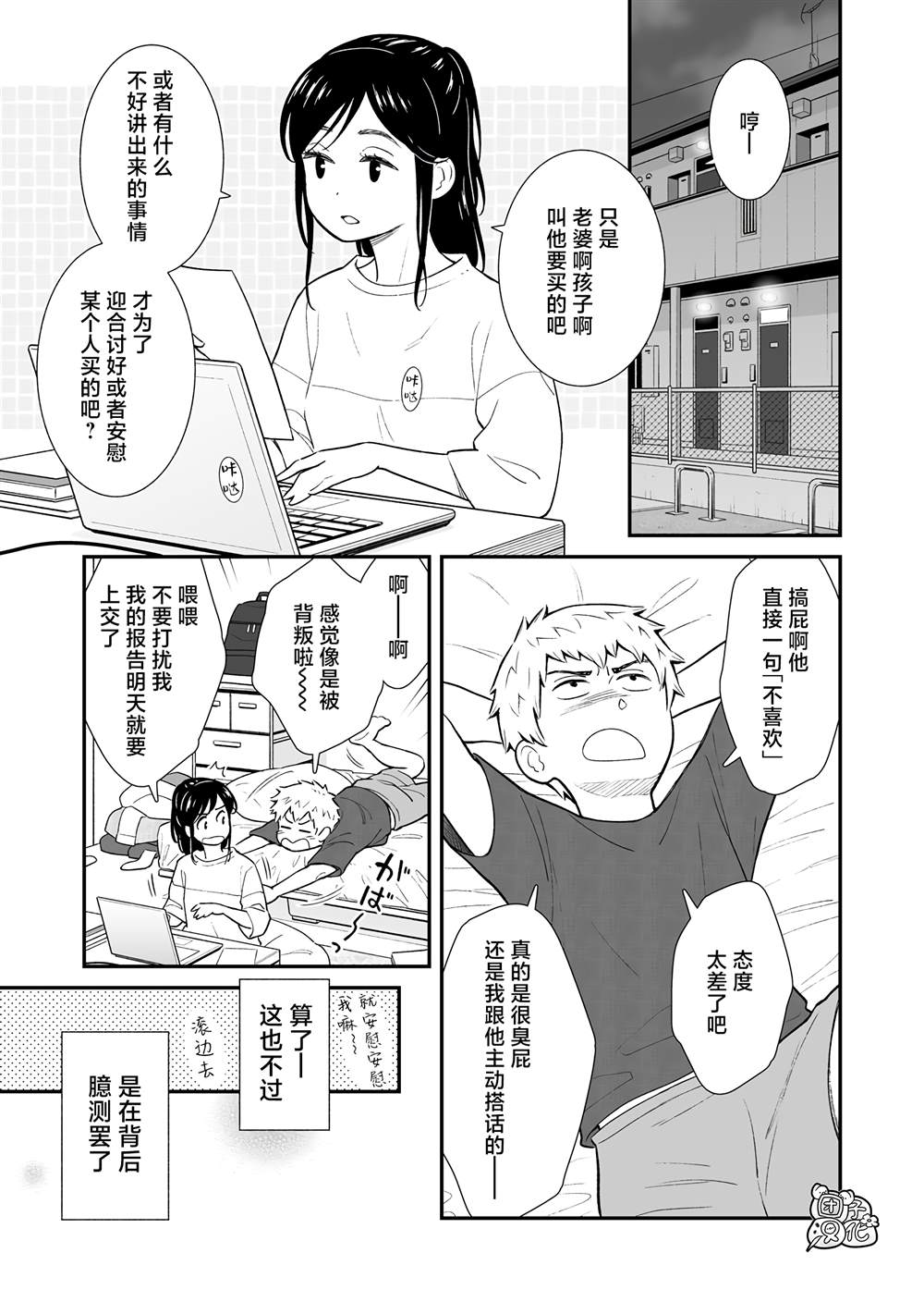 《蛋糕店打工仔与中年男客人的萍水相逢》漫画最新章节第1话免费下拉式在线观看章节第【7】张图片