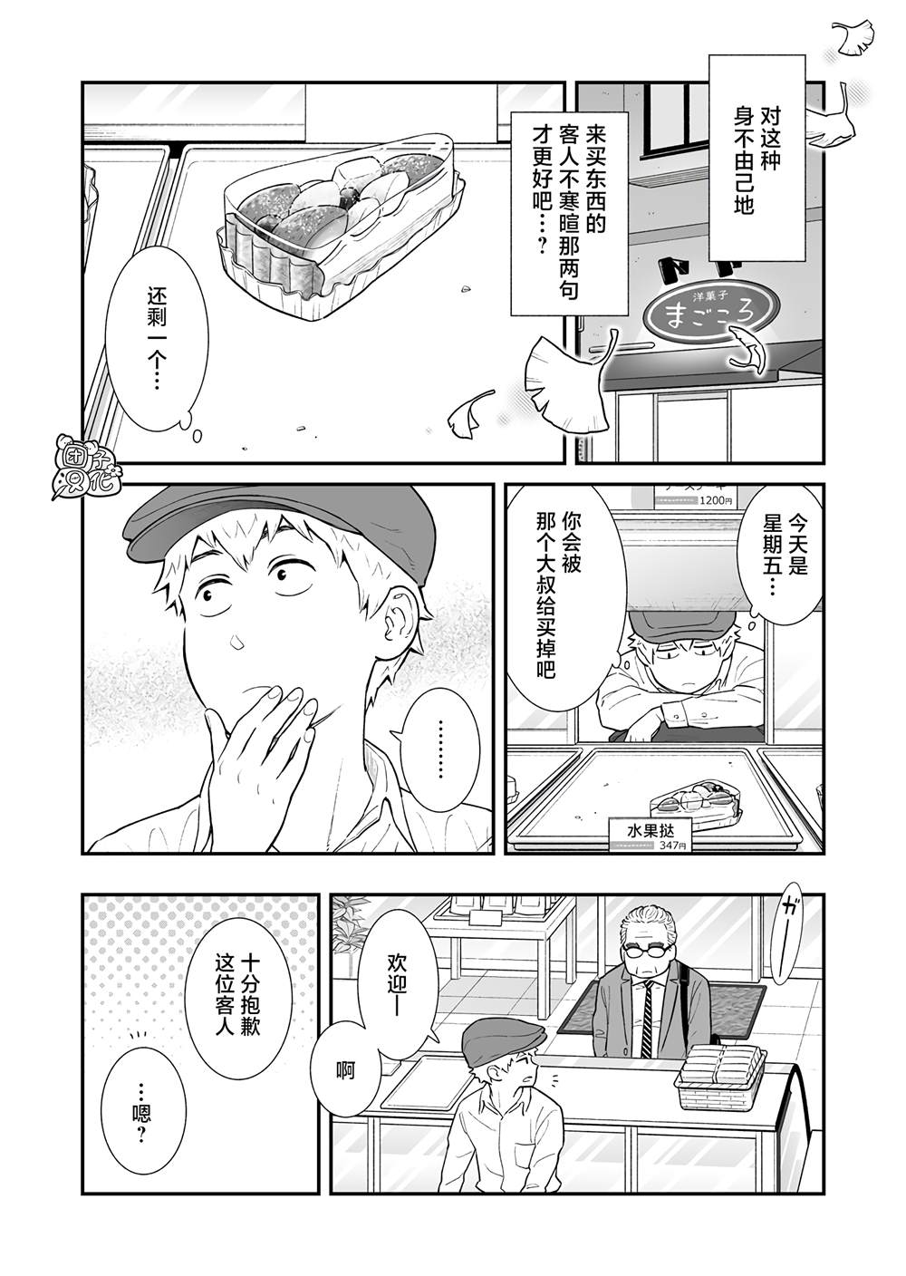 《蛋糕店打工仔与中年男客人的萍水相逢》漫画最新章节第1话免费下拉式在线观看章节第【9】张图片