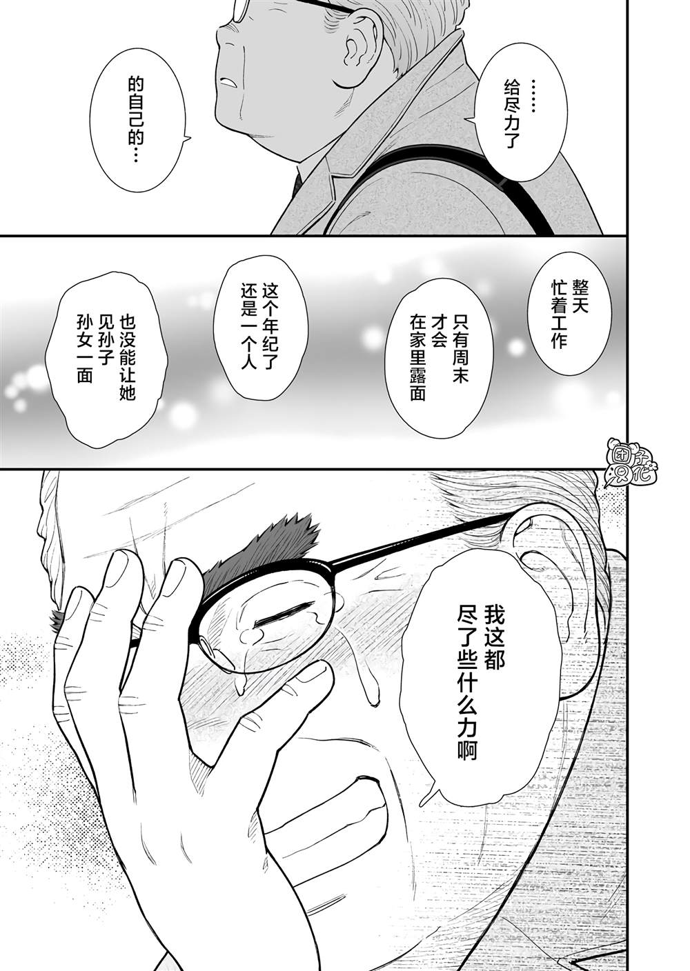 《蛋糕店打工仔与中年男客人的萍水相逢》漫画最新章节第1话免费下拉式在线观看章节第【21】张图片