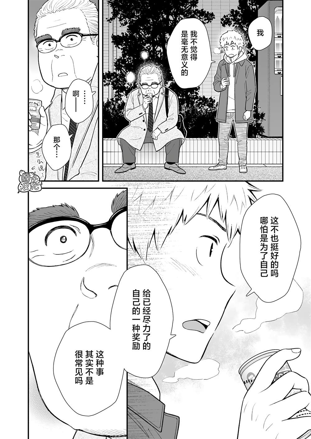 《蛋糕店打工仔与中年男客人的萍水相逢》漫画最新章节第1话免费下拉式在线观看章节第【20】张图片