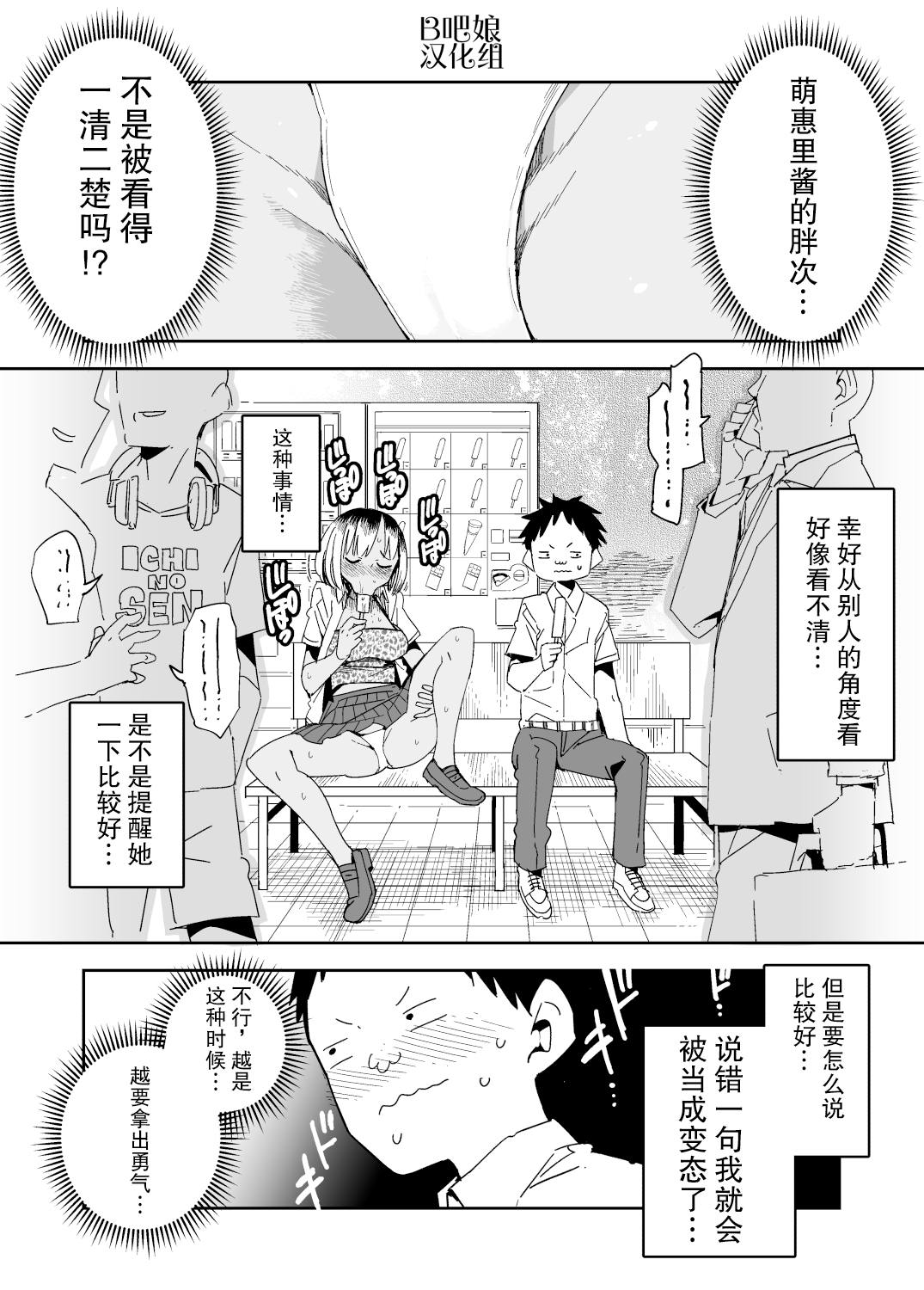 《超清秀的萌惠里酱》漫画最新章节第1话免费下拉式在线观看章节第【2】张图片