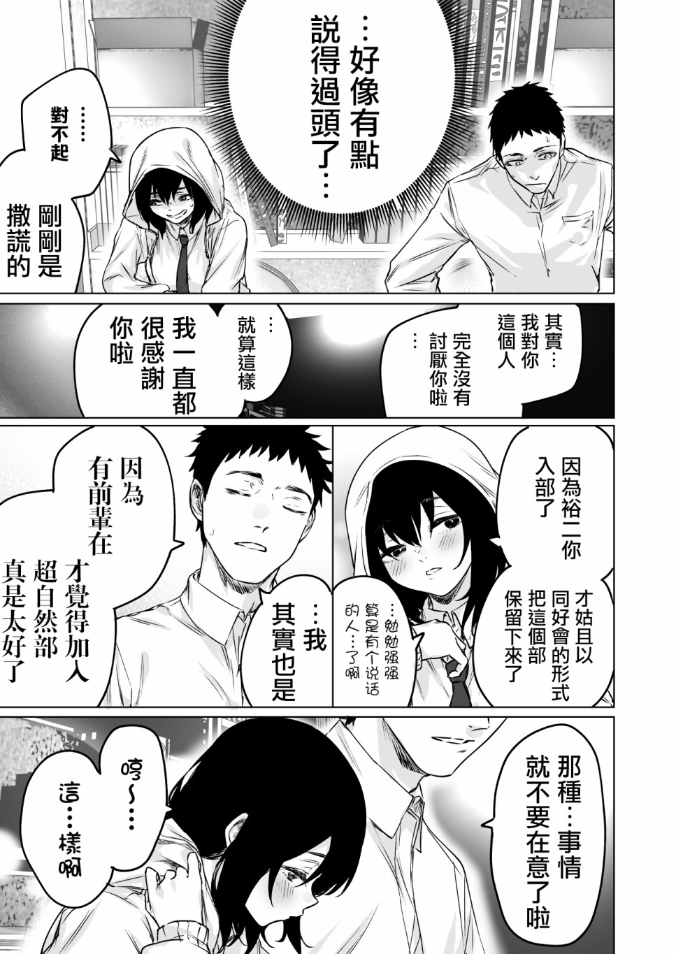 《我这不是超喜欢TA的吗》漫画最新章节第1话免费下拉式在线观看章节第【3】张图片