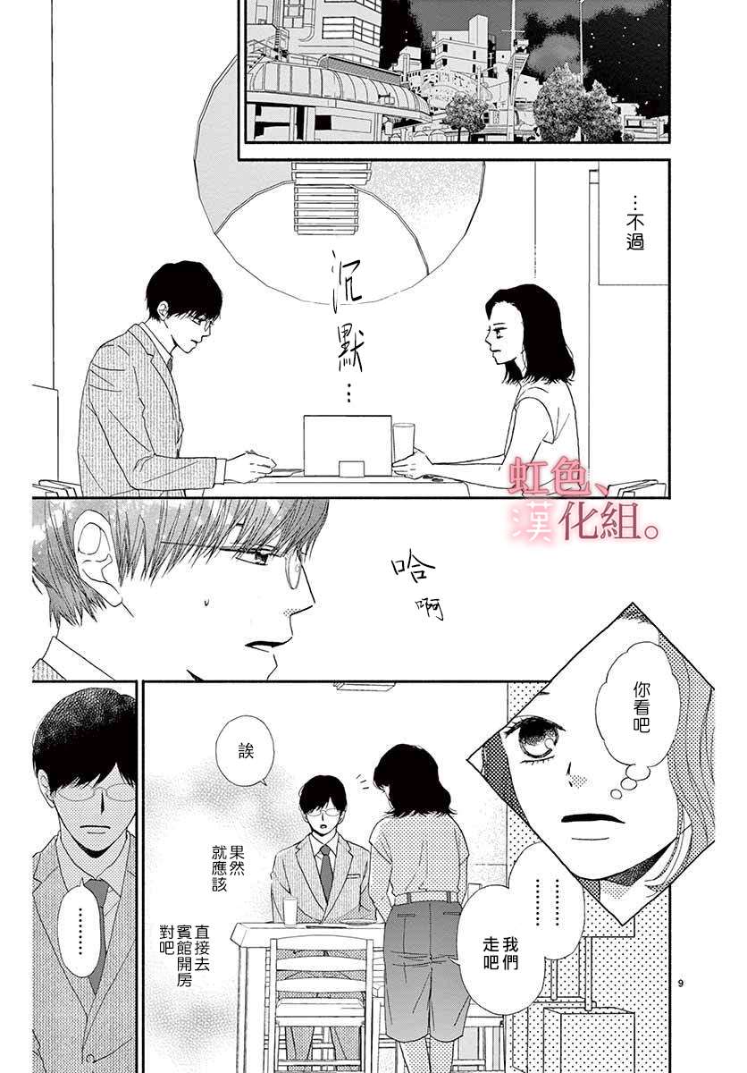 《距离产生爱》漫画最新章节第1话免费下拉式在线观看章节第【9】张图片