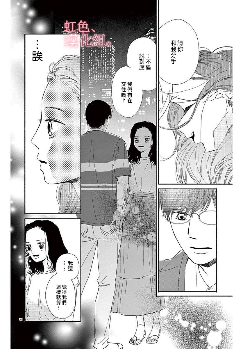 《距离产生爱》漫画最新章节第1话免费下拉式在线观看章节第【25】张图片