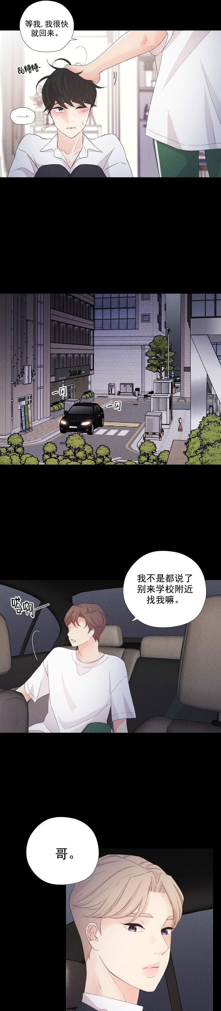 《离岸流》漫画最新章节第12话免费下拉式在线观看章节第【5】张图片