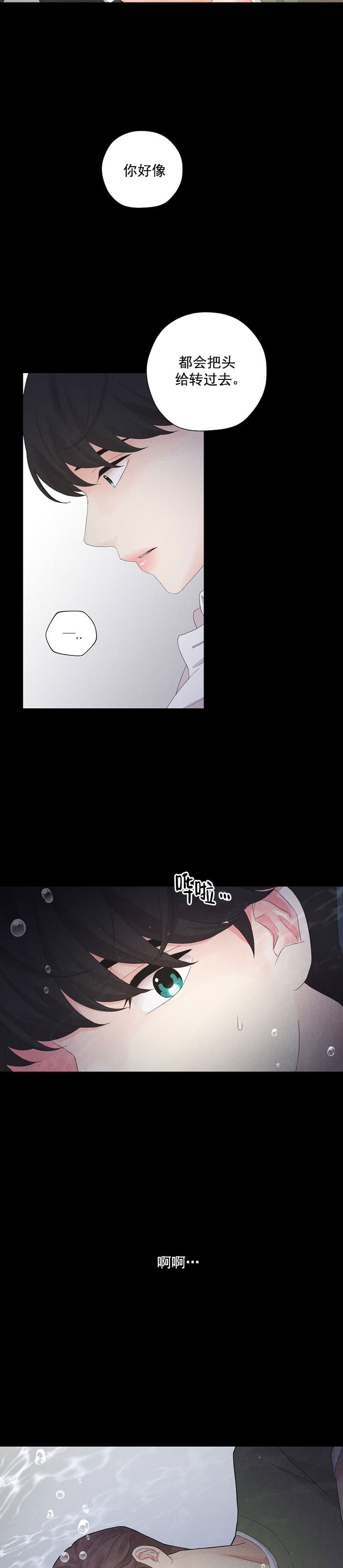 《离岸流》漫画最新章节第9话免费下拉式在线观看章节第【3】张图片