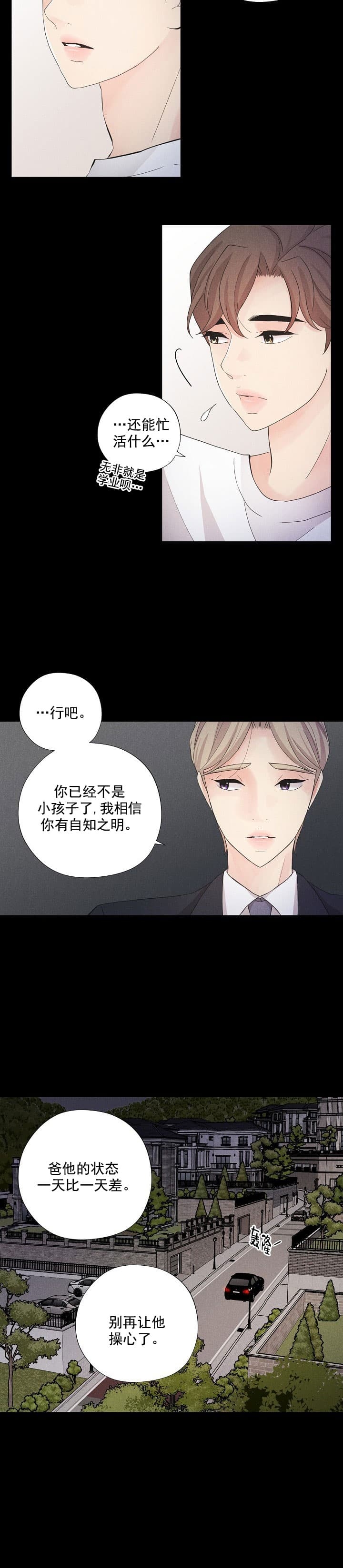 《离岸流》漫画最新章节第12话免费下拉式在线观看章节第【8】张图片