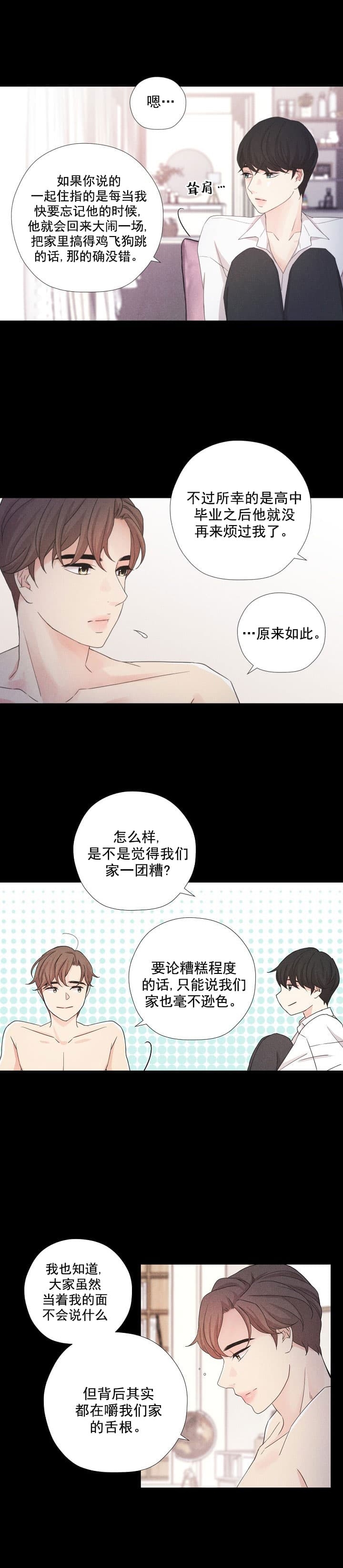 《离岸流》漫画最新章节第11话免费下拉式在线观看章节第【7】张图片