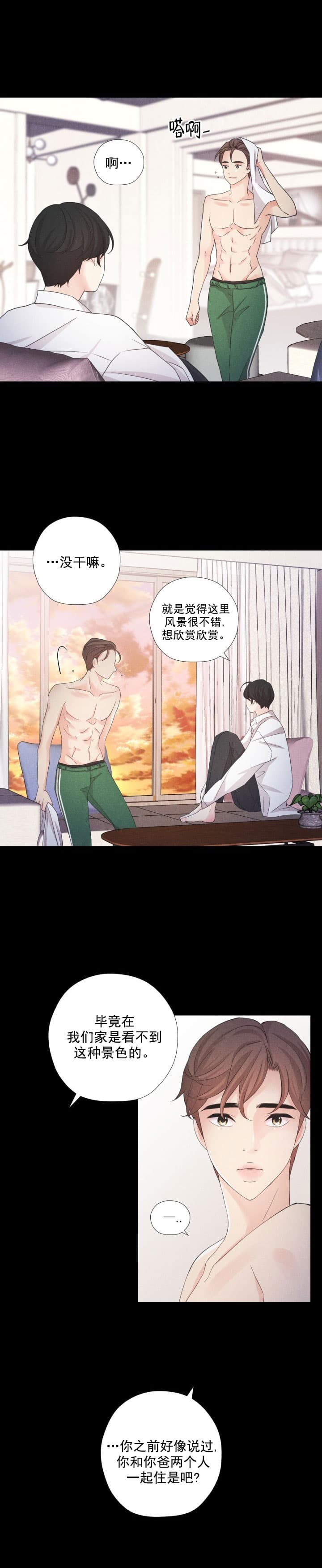 《离岸流》漫画最新章节第11话免费下拉式在线观看章节第【6】张图片