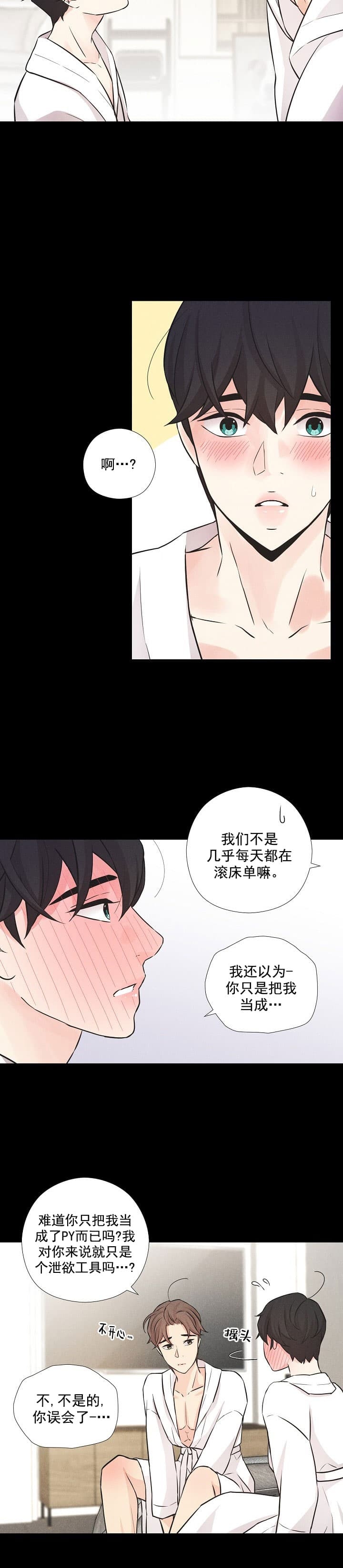 《离岸流》漫画最新章节第15话免费下拉式在线观看章节第【5】张图片