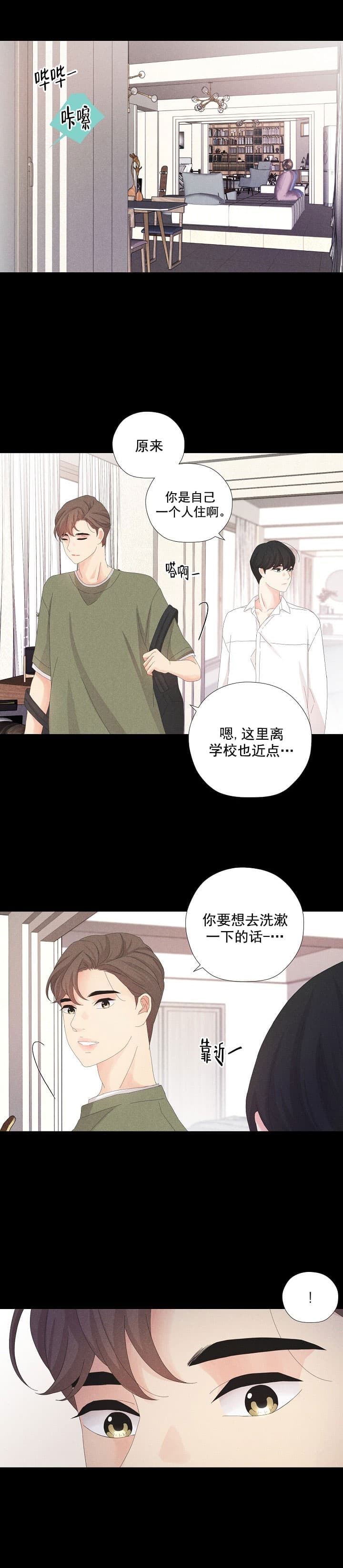 《离岸流》漫画最新章节第10话免费下拉式在线观看章节第【4】张图片