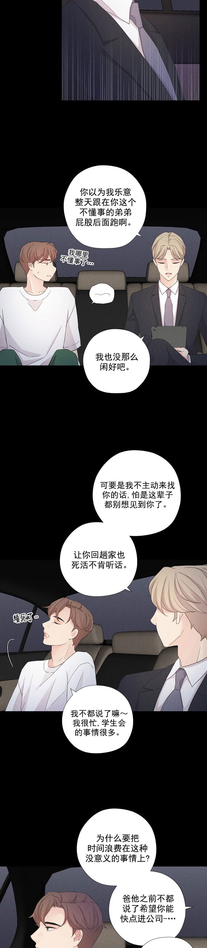 《离岸流》漫画最新章节第12话免费下拉式在线观看章节第【6】张图片