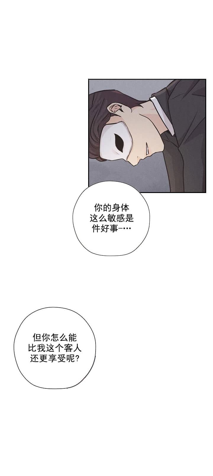 《离岸流》漫画最新章节第2话免费下拉式在线观看章节第【2】张图片