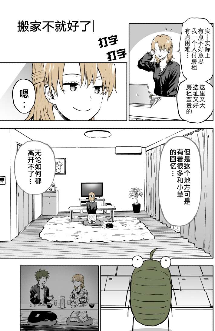 《死去的丈夫转生为虫这件事》漫画最新章节第2话免费下拉式在线观看章节第【7】张图片