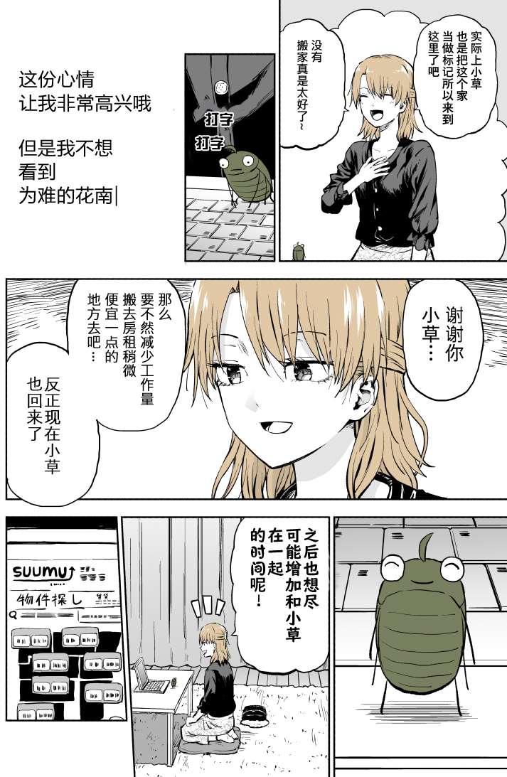 《死去的丈夫转生为虫这件事》漫画最新章节第2话免费下拉式在线观看章节第【8】张图片