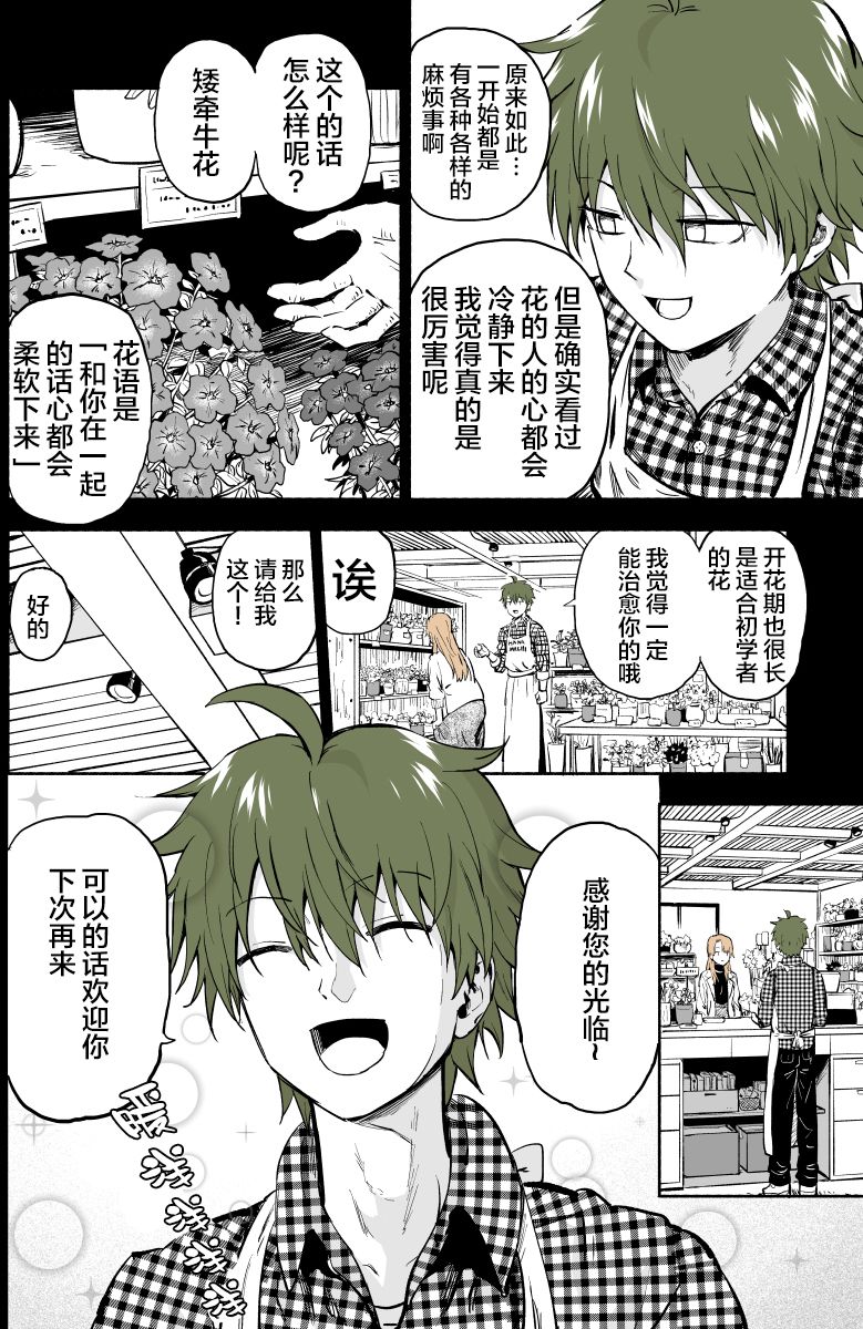 《死去的丈夫转生为虫这件事》漫画最新章节第4话免费下拉式在线观看章节第【4】张图片