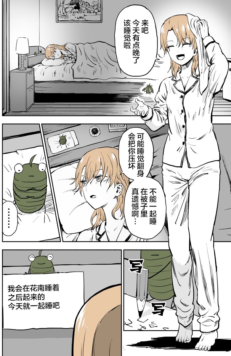 《死去的丈夫转生为虫这件事》漫画最新章节第4话免费下拉式在线观看章节第【8】张图片