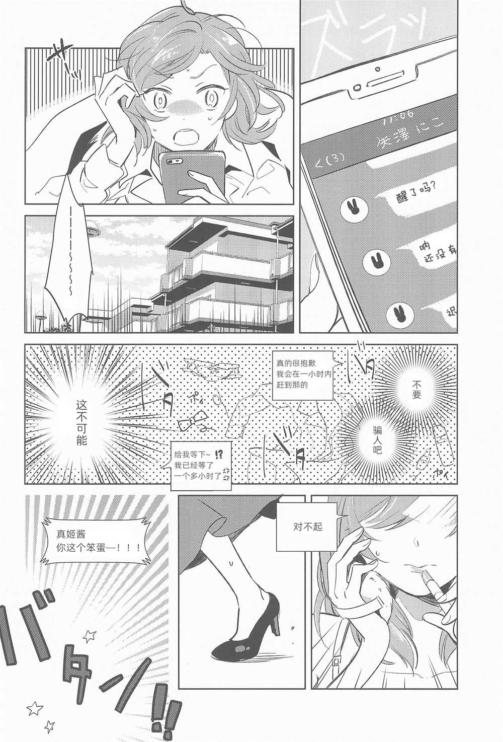 《BITTER×SWEET×BIRTHDAY》漫画最新章节第1话 短篇免费下拉式在线观看章节第【4】张图片