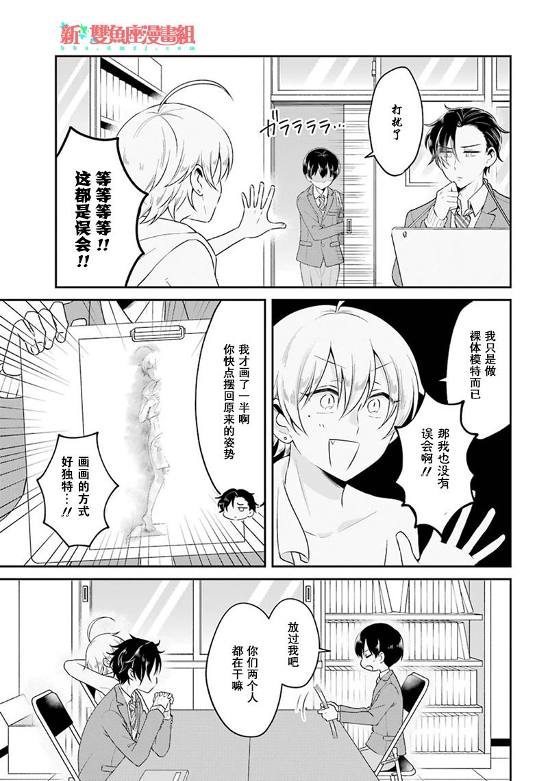 《就是开展不起来》漫画最新章节第1话免费下拉式在线观看章节第【7】张图片