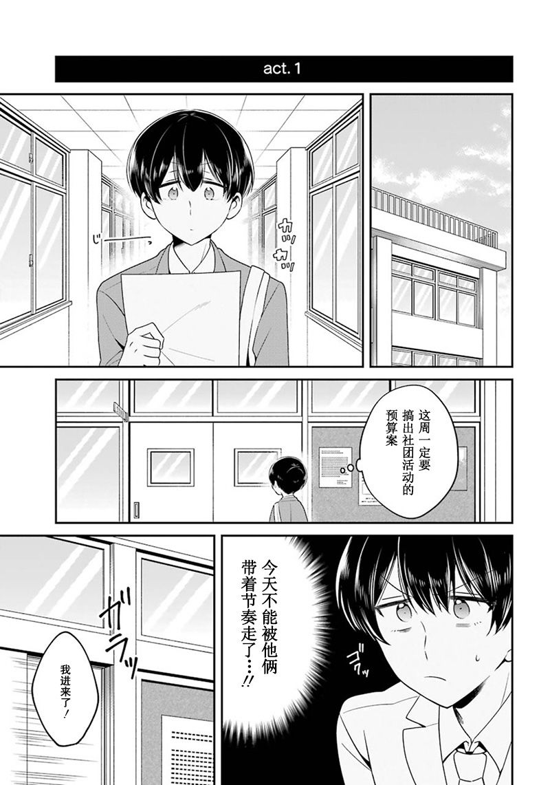 《就是开展不起来》漫画最新章节第1话免费下拉式在线观看章节第【5】张图片