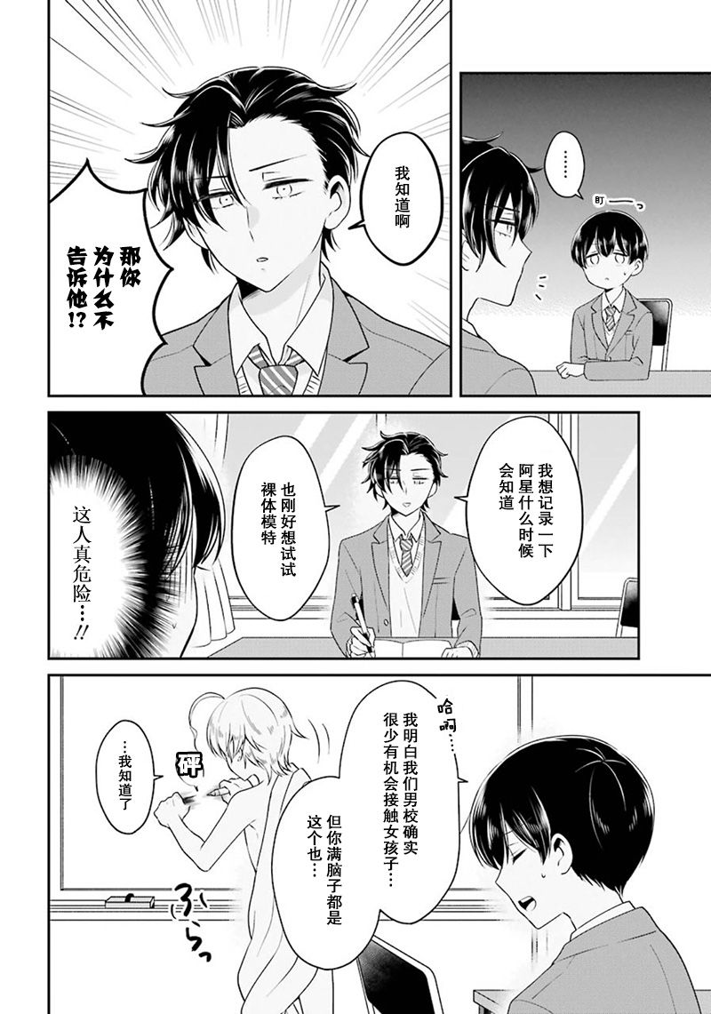 《就是开展不起来》漫画最新章节第1话免费下拉式在线观看章节第【10】张图片