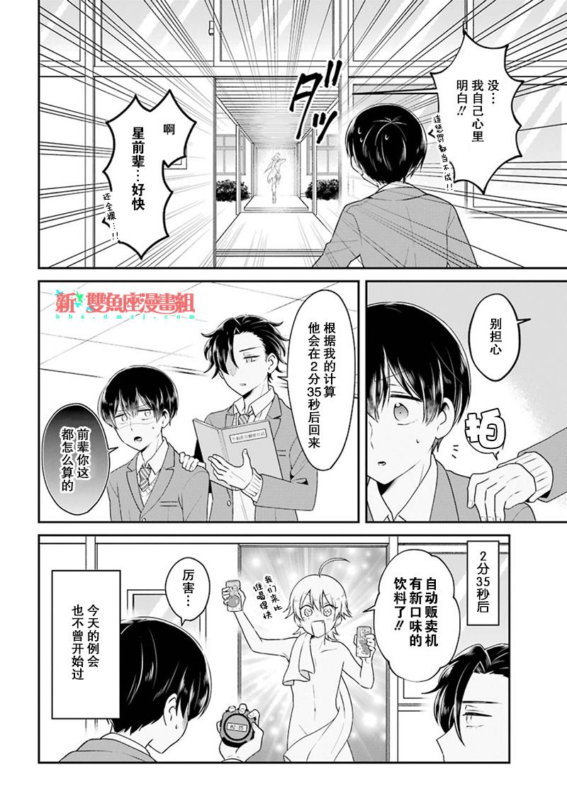 《就是开展不起来》漫画最新章节第1话免费下拉式在线观看章节第【12】张图片