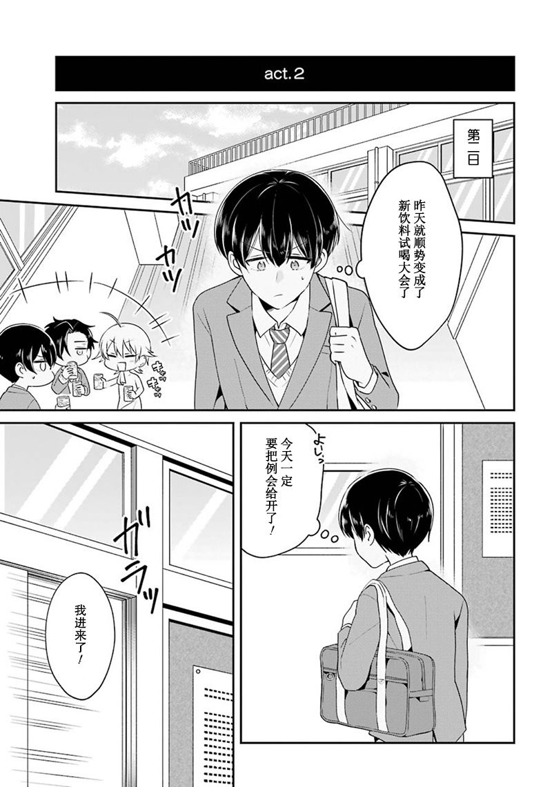 《就是开展不起来》漫画最新章节第1话免费下拉式在线观看章节第【13】张图片