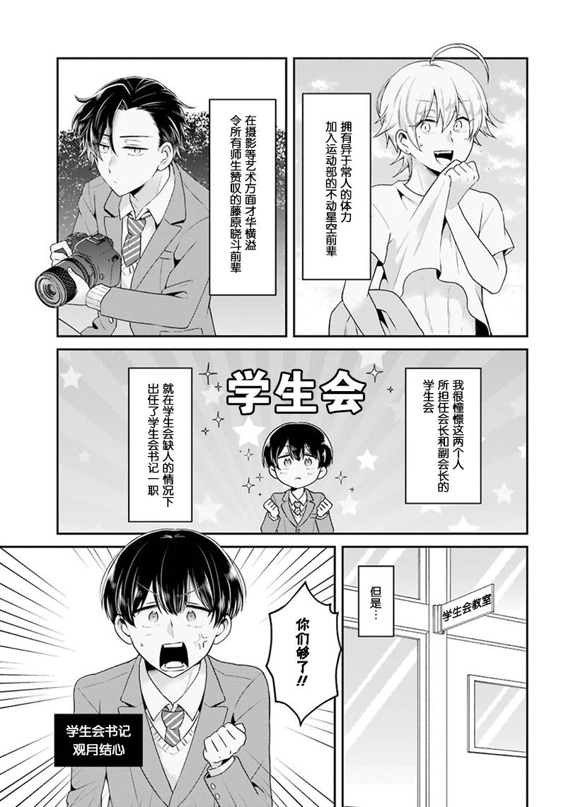 《就是开展不起来》漫画最新章节第1话免费下拉式在线观看章节第【3】张图片