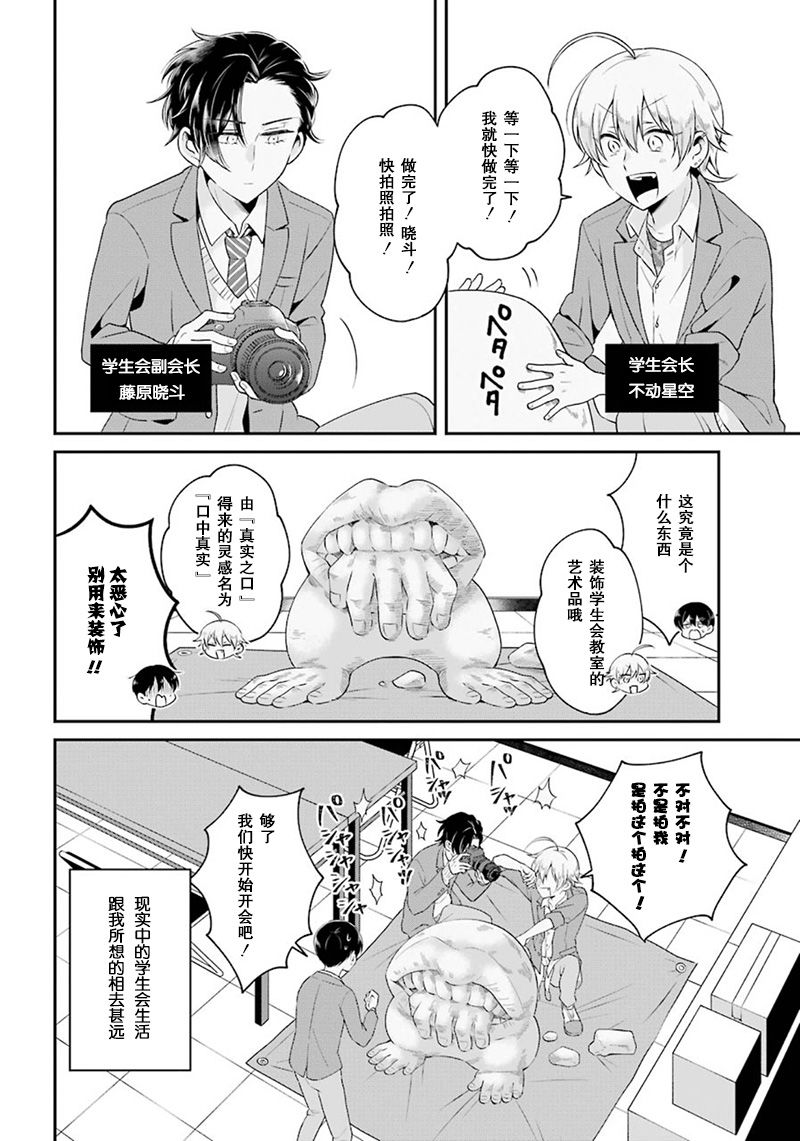 《就是开展不起来》漫画最新章节第1话免费下拉式在线观看章节第【4】张图片