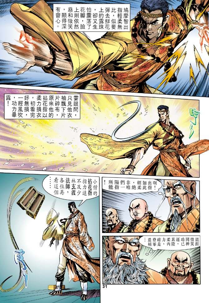 《天龙八部》漫画最新章节第6回免费下拉式在线观看章节第【31】张图片