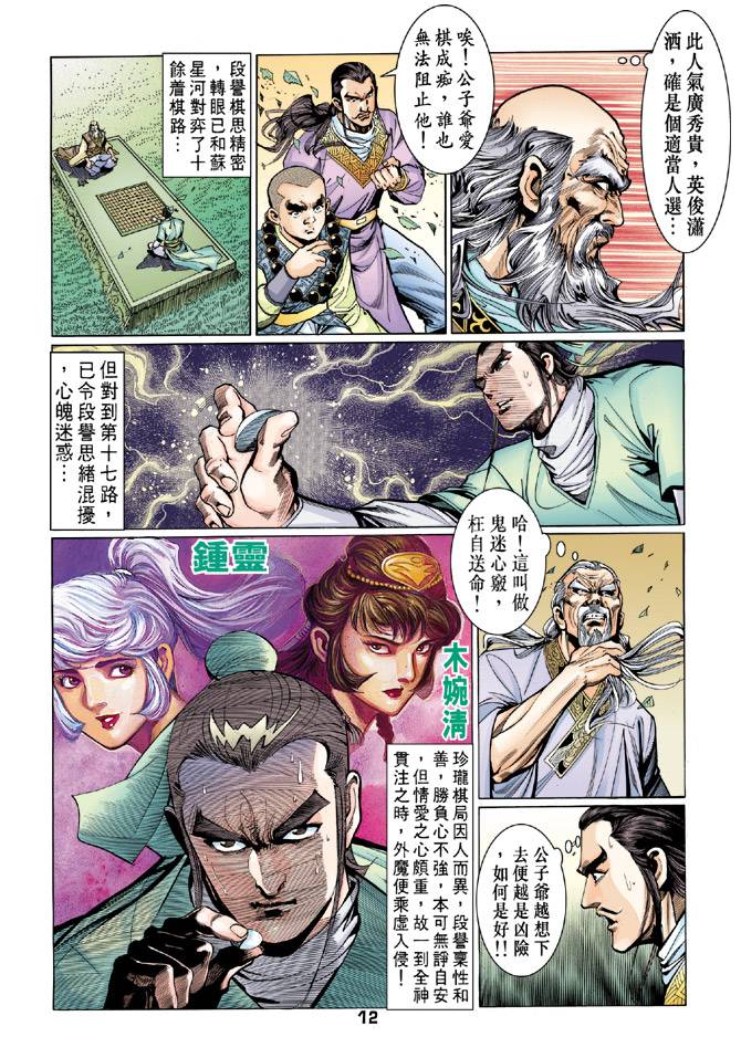 《天龙八部》漫画最新章节第42回免费下拉式在线观看章节第【11】张图片