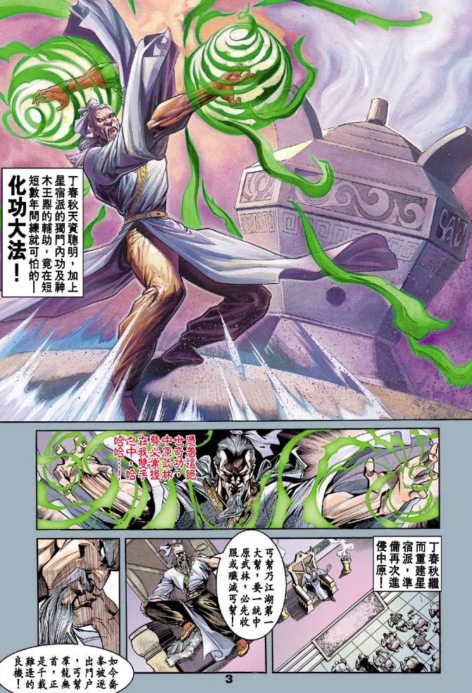 《天龙八部》漫画最新章节第37回免费下拉式在线观看章节第【3】张图片