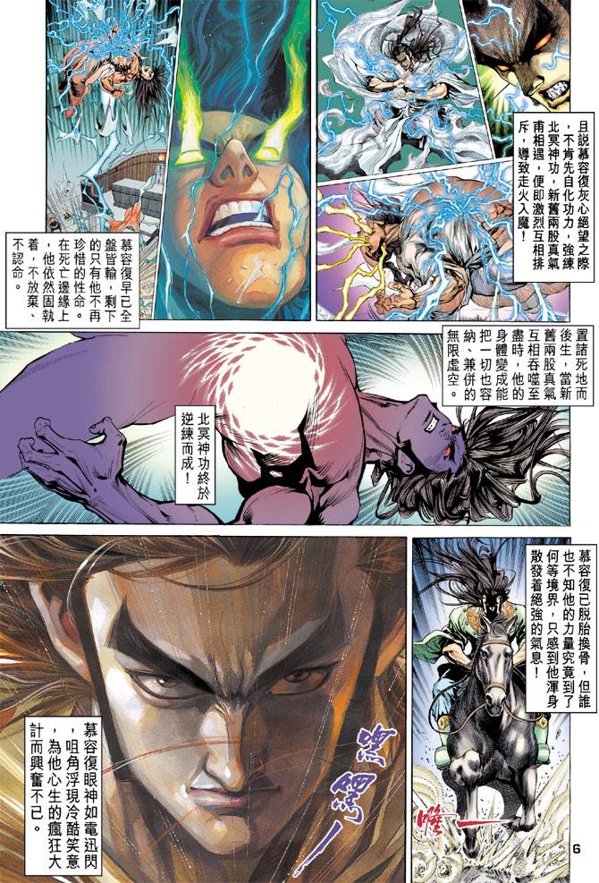 《天龙八部》漫画最新章节第89回免费下拉式在线观看章节第【6】张图片