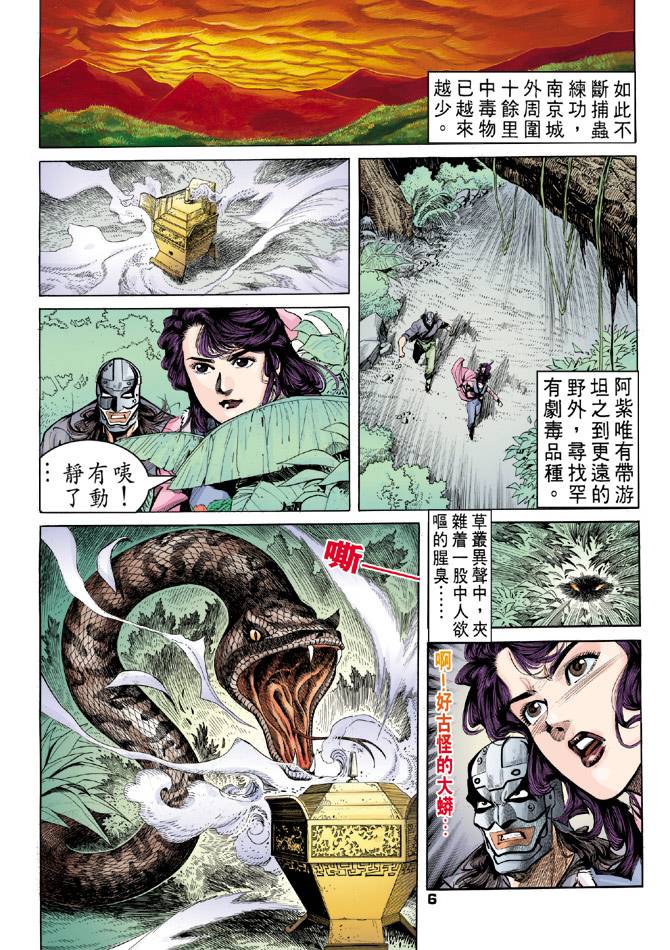 《天龙八部》漫画最新章节第34回免费下拉式在线观看章节第【6】张图片