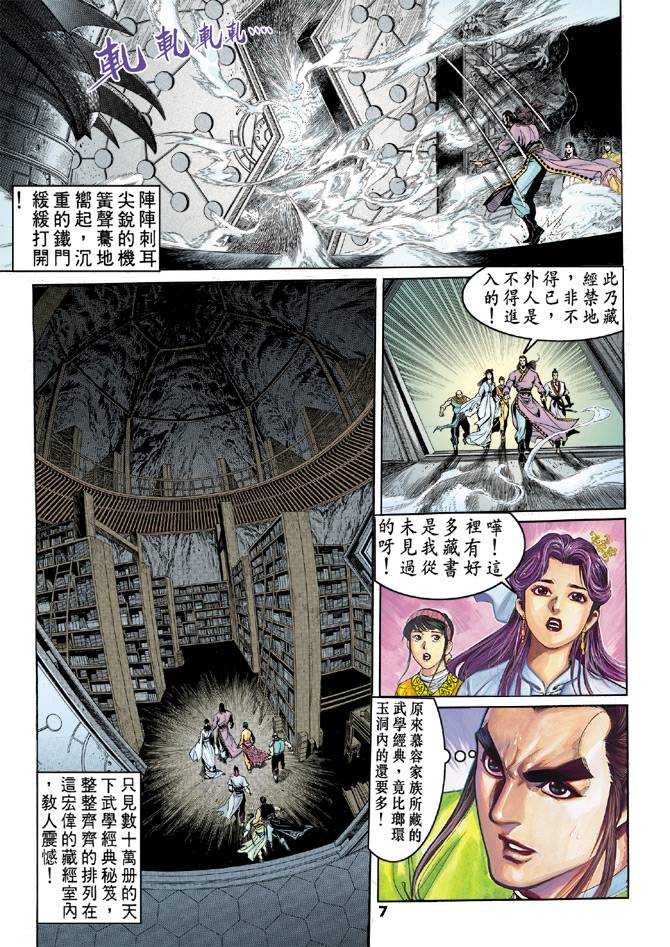 《天龙八部》漫画最新章节第33回免费下拉式在线观看章节第【6】张图片