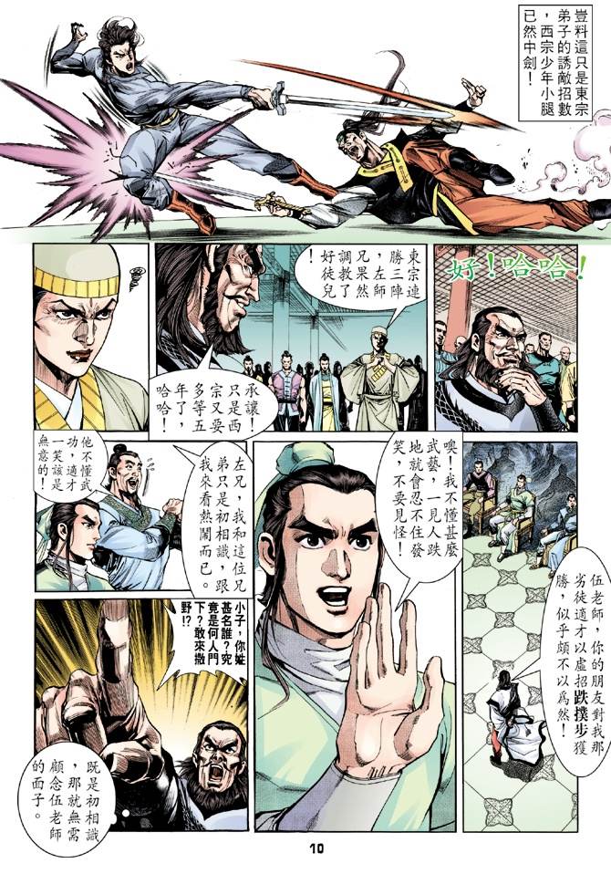 《天龙八部》漫画最新章节第1回免费下拉式在线观看章节第【6】张图片