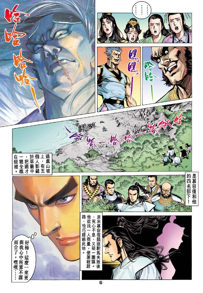 《天龙八部》漫画最新章节第84回免费下拉式在线观看章节第【6】张图片