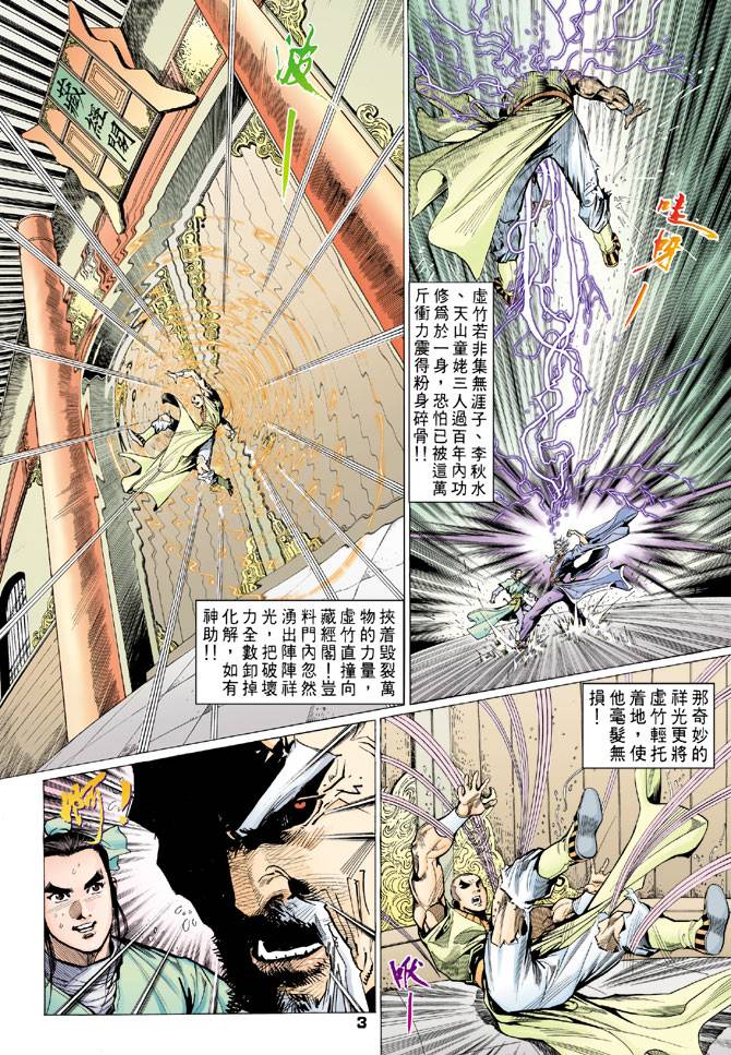 《天龙八部》漫画最新章节第73回免费下拉式在线观看章节第【4】张图片