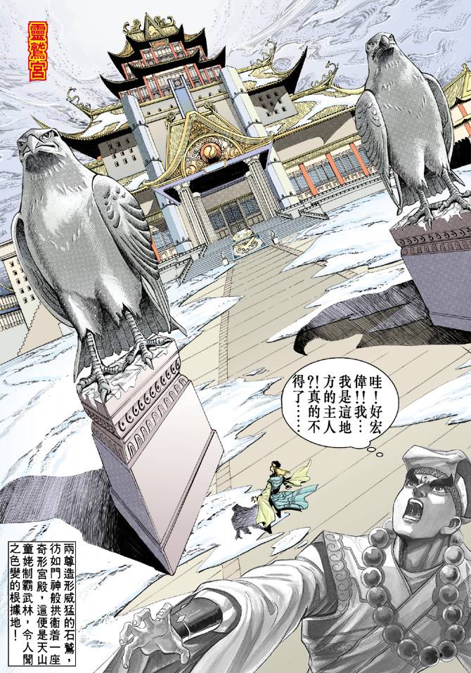 《天龙八部》漫画最新章节第61回免费下拉式在线观看章节第【4】张图片