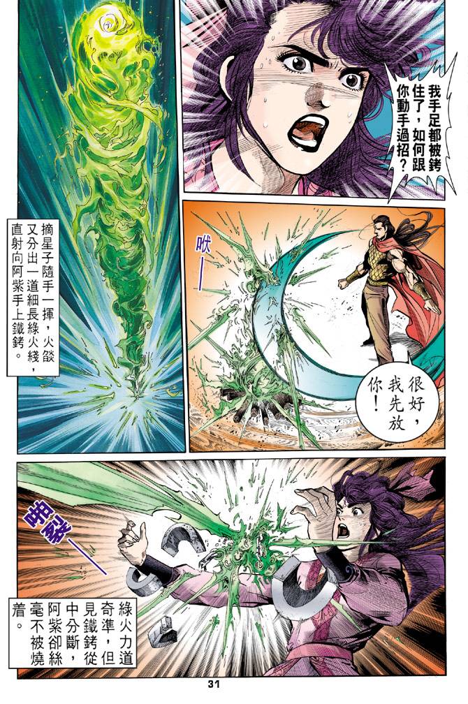 《天龙八部》漫画最新章节第27回免费下拉式在线观看章节第【31】张图片