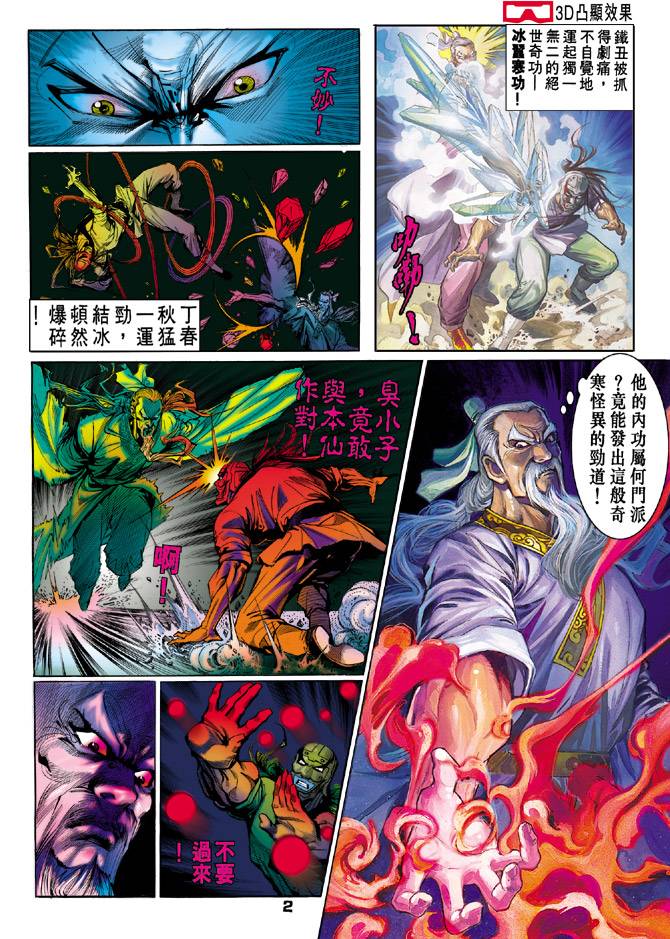 《天龙八部》漫画最新章节第40回免费下拉式在线观看章节第【2】张图片