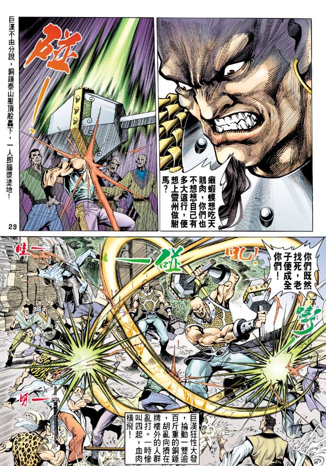 《天龙八部》漫画最新章节第79回免费下拉式在线观看章节第【29】张图片