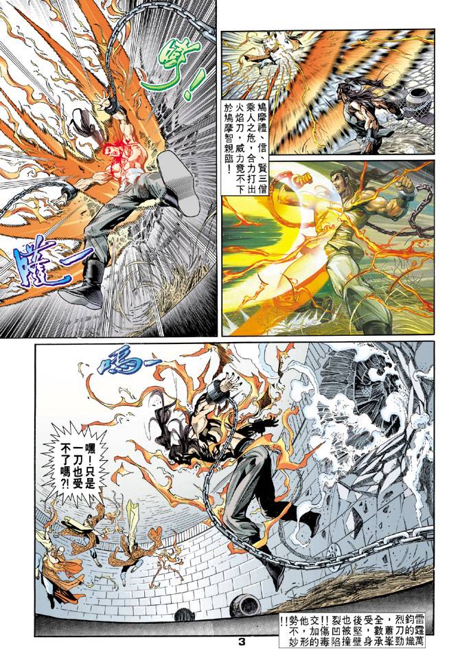 《天龙八部》漫画最新章节第56回免费下拉式在线观看章节第【3】张图片