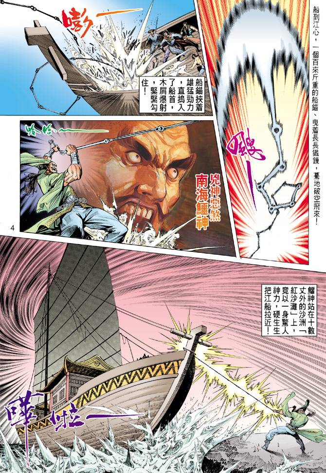 《天龙八部》漫画最新章节第83回免费下拉式在线观看章节第【4】张图片