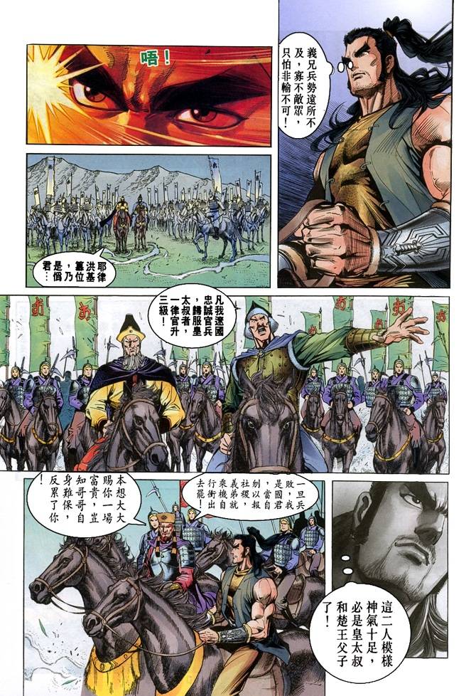 《天龙八部》漫画最新章节第30回免费下拉式在线观看章节第【9】张图片