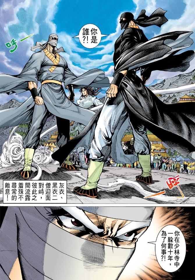 《天龙八部》漫画最新章节第75回免费下拉式在线观看章节第【9】张图片