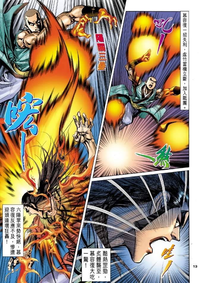 《天龙八部》漫画最新章节第98回免费下拉式在线观看章节第【14】张图片